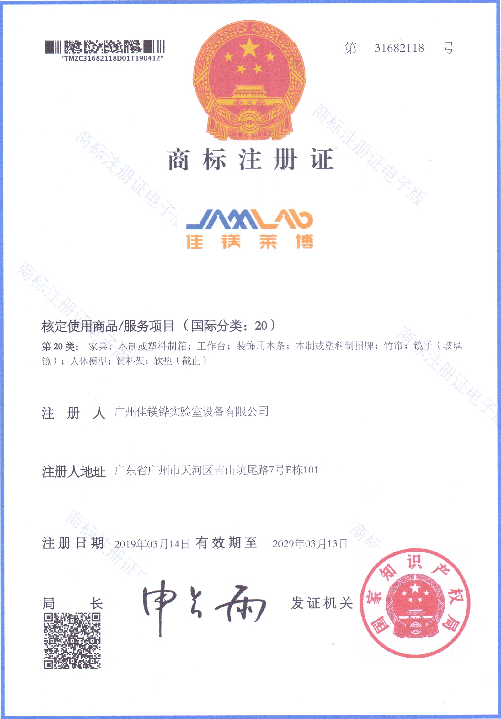 注冊商標證書